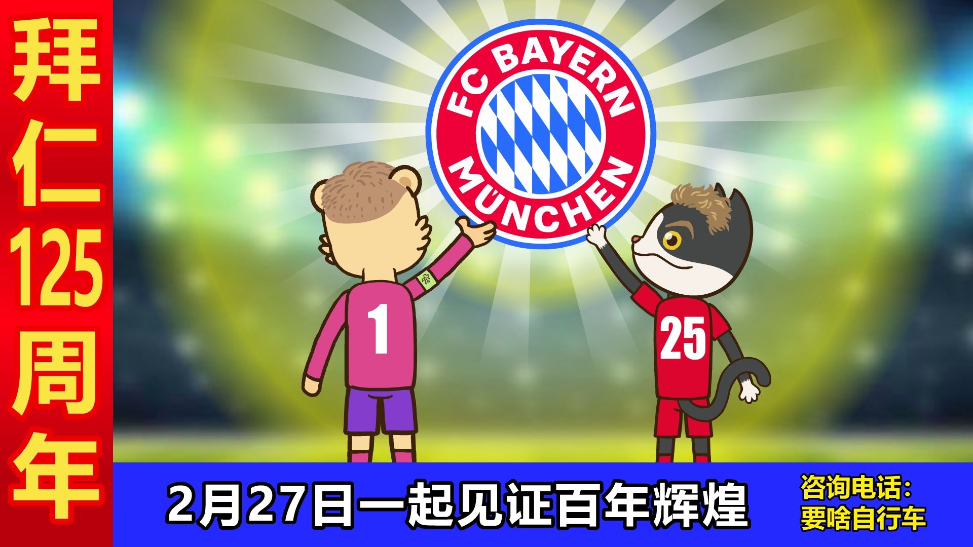 包含拜仁大胜，士气高涨期待晋级的词条