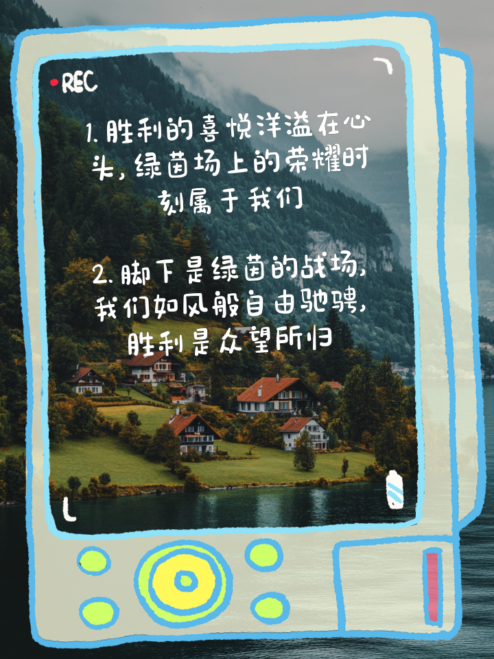 开云体育-关于胜利的喜悦持续传递，强队势不可挡的信息