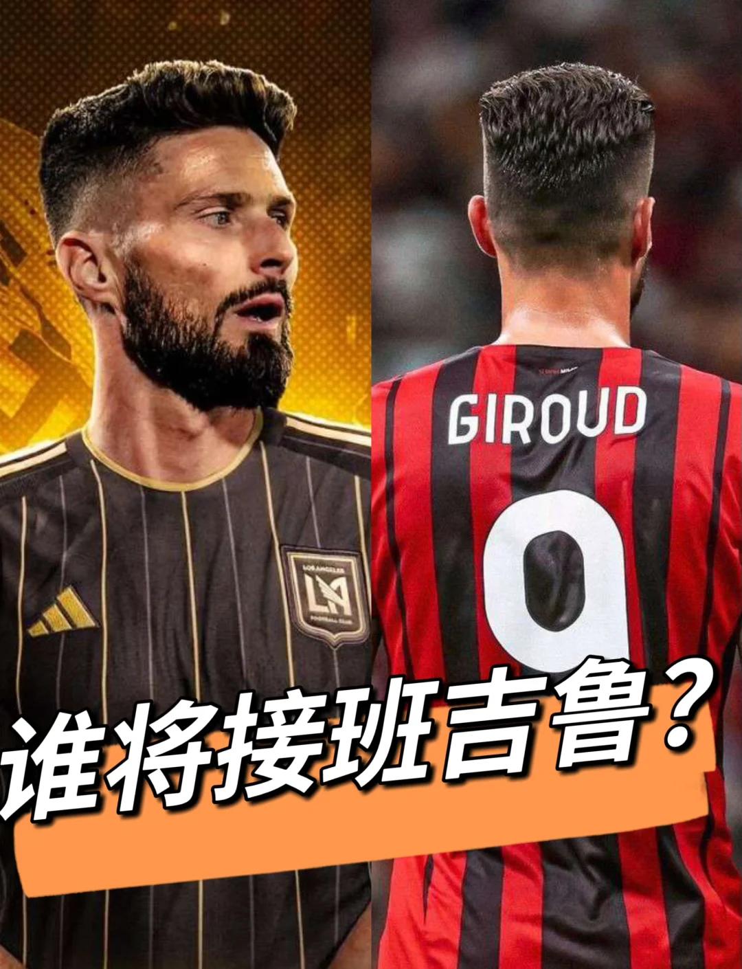 队长吉鲁传射入球,米兰继续稳扎稳打 队长吉鲁传射入球,米兰继续稳扎稳打