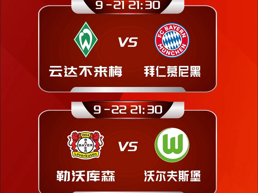 关于斯图加特主场击败沃尔夫斯堡，迎来胜利的信息