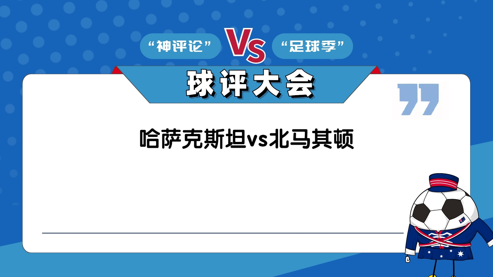 开云APP-北马其顿队成功突围，晋级八强