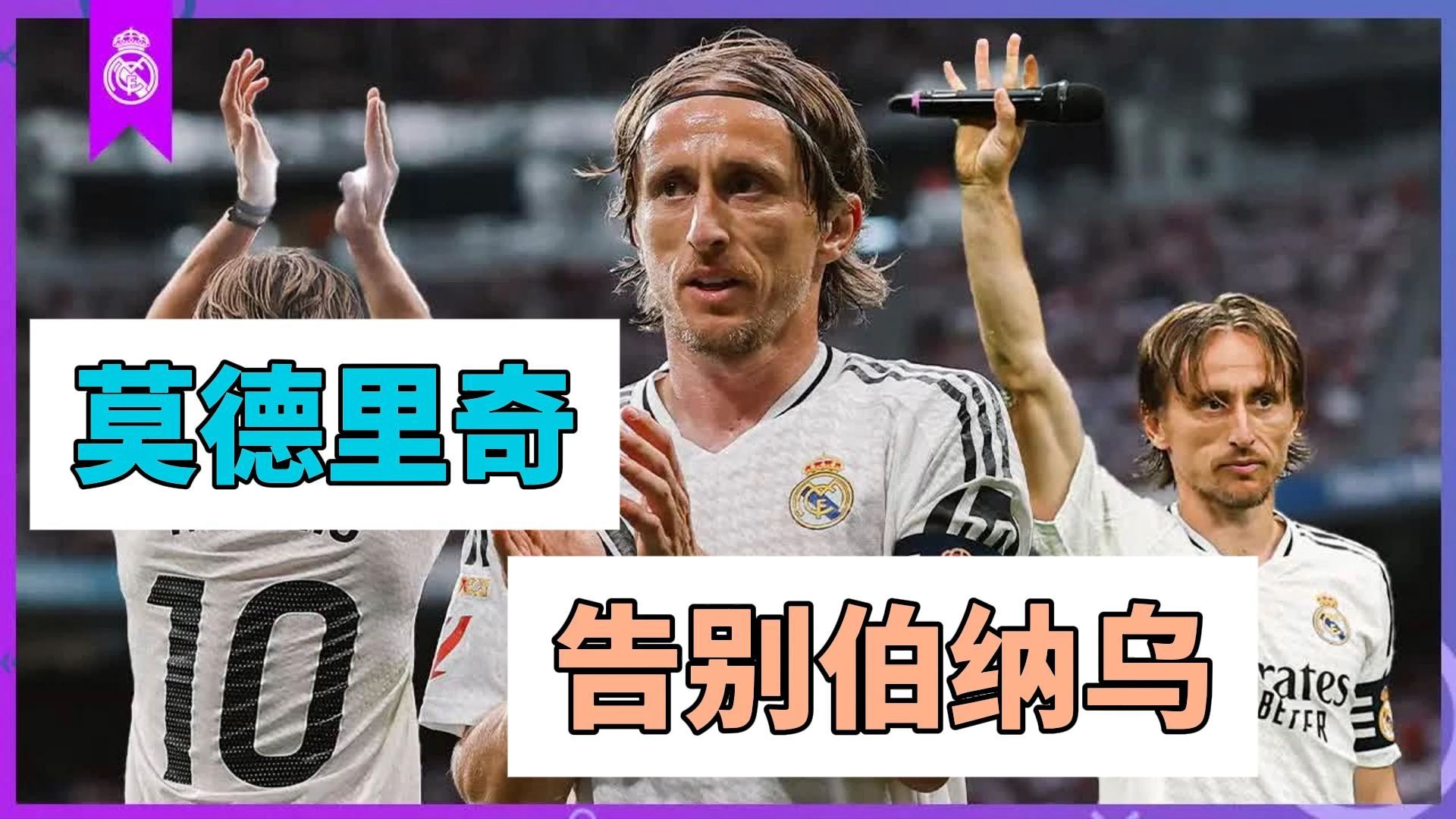 开云APP-皇家马德里传奇球员重回球场，授予荣誉的简单介绍