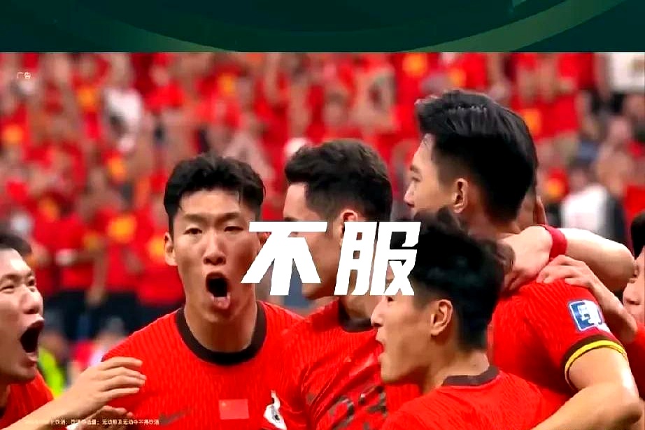 场上运动员拼尽全力，为球队争光