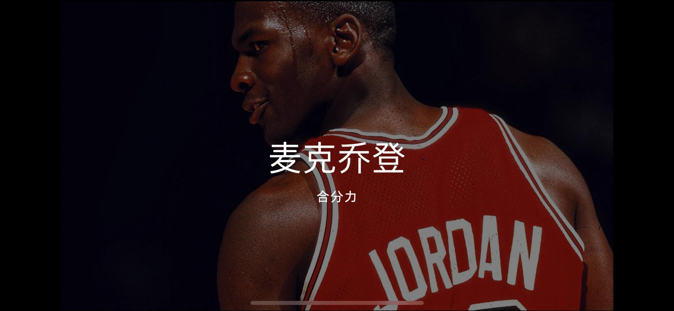 开云下载-乔丹亲述伤退心路历程的简单介绍