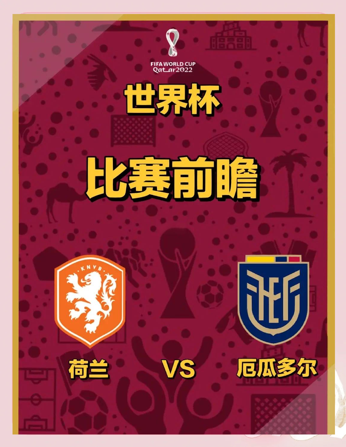 荷兰队险胜晋级,发挥出色助力闯关的简单介绍 荷兰队险胜晋级,发挥出色助力闯关的简单介绍