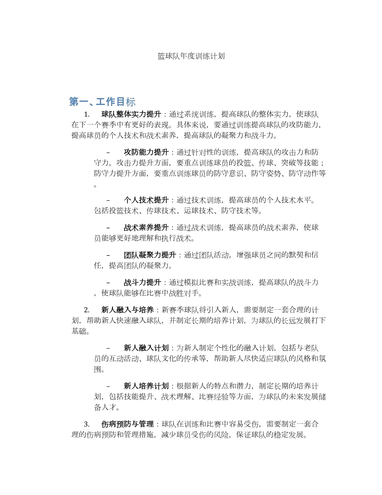 开云官网-球队备战训练课程安排，备战全面推进