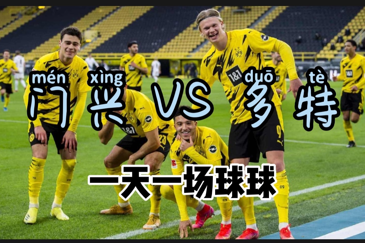 关于门兴格拉德巴赫表现出色，晋级德国杯半决赛的信息